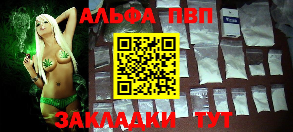 Альфа ПВП VHQ  Альфа ПВП крисы CK  купить   Вход с VPN  Большой Камень 