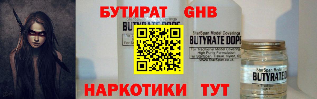 Бутират буратино Большой Камень