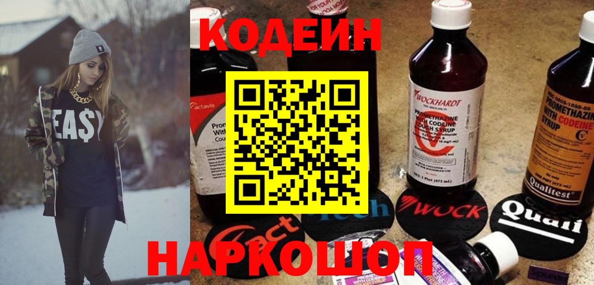 Codein Purple Drank Большой Камень