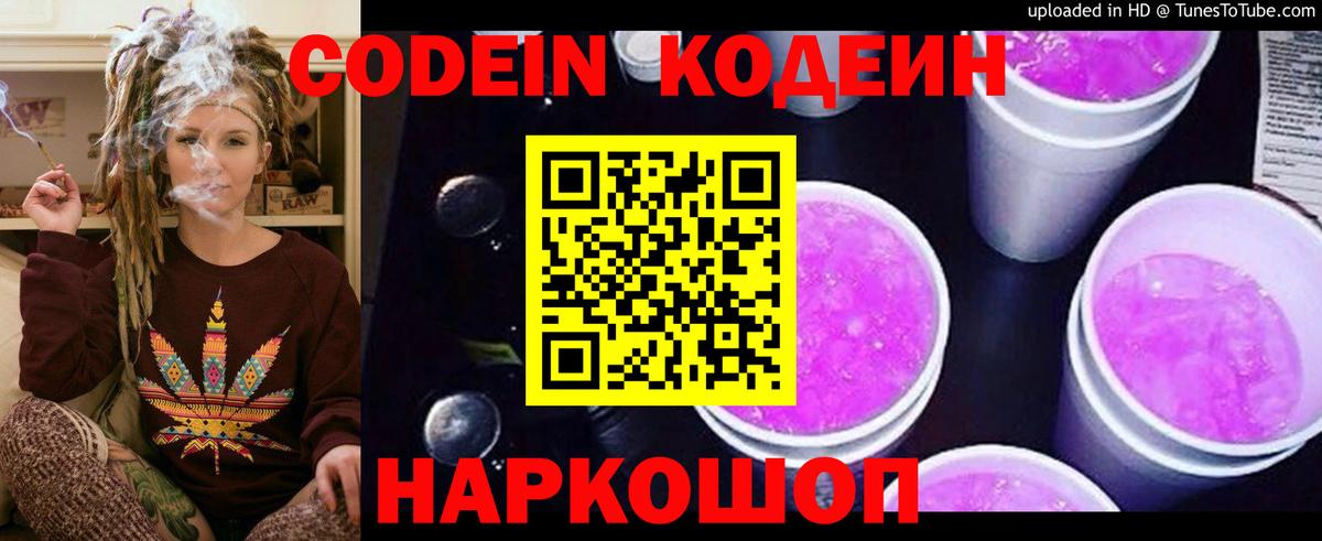 Большой Камень  Codein напиток Lean (лин)  Кодеин напиток Lean (лин)  Вход с VPN 