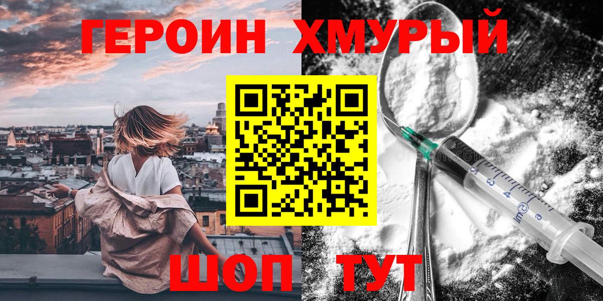 Героин  Героин белый  Вход с VPN  Большой Камень 