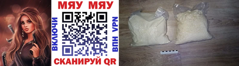 Меф мяу мяу Большой Камень