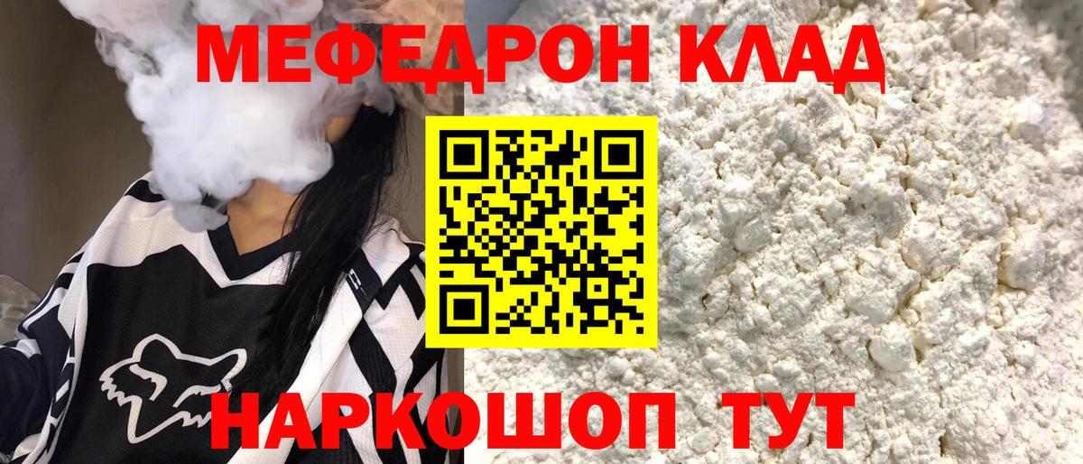 Меф  МЯУ-МЯУ мяу мяу  Вход с VPN  сколько стоит  Большой Камень  МЯУ-МЯУ VHQ  МЕФ 