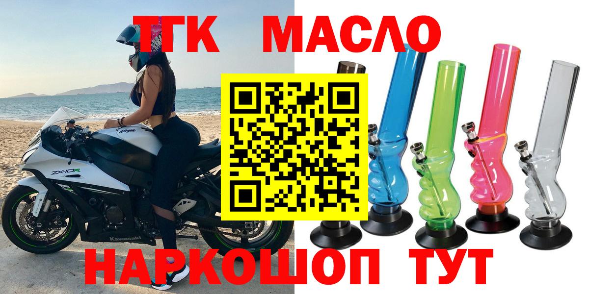 ТГК THC oil Большой Камень